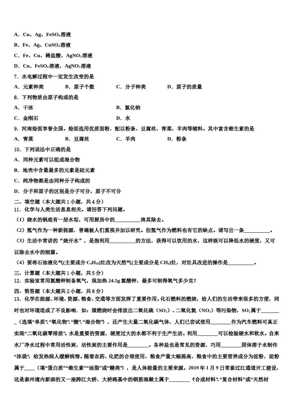 2023-2024学年安徽省定远县达标名校中考化学模拟试题含解析.doc_第3页