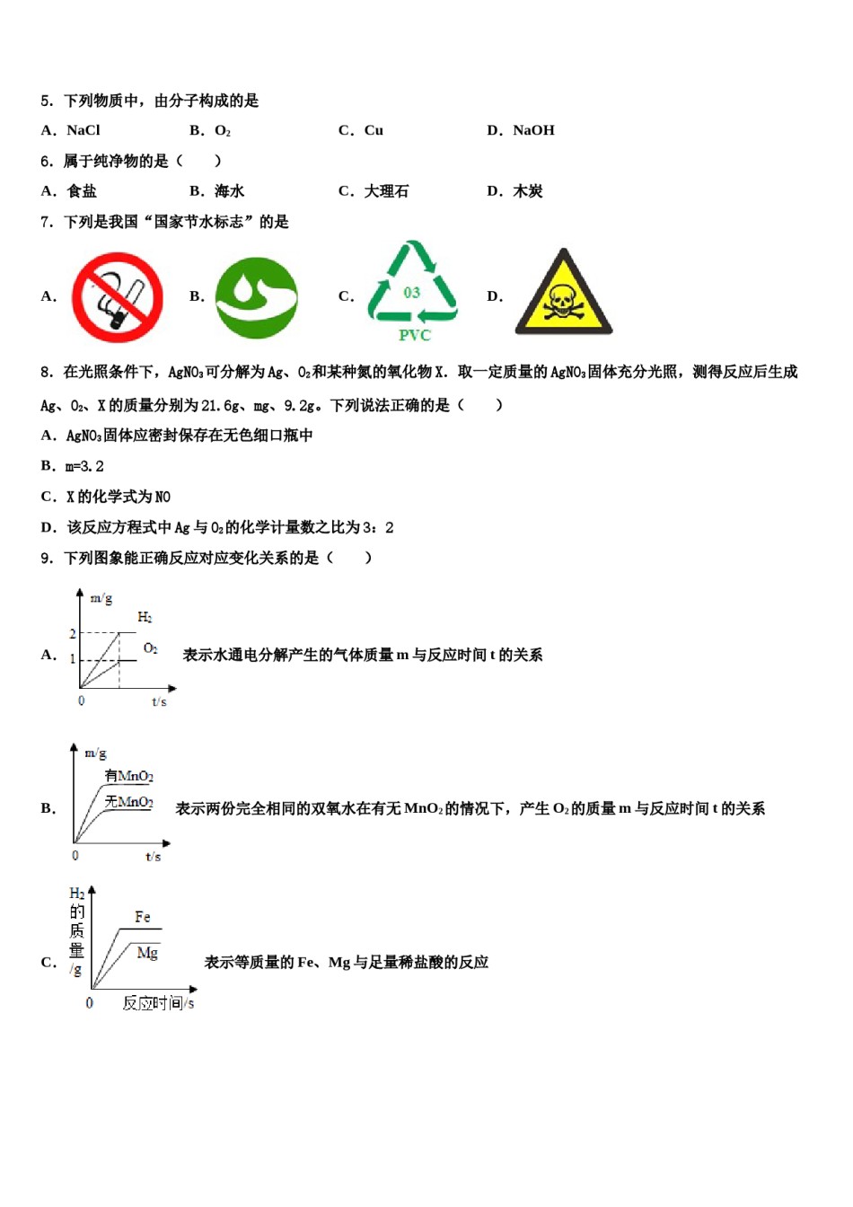 2023-2024学年安徽省宣城市第十二中学十校联考最后化学试题含解析.doc_第2页
