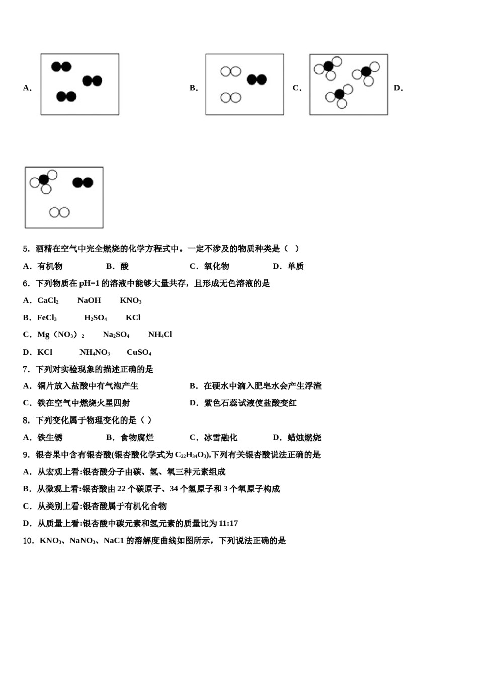2023-2024学年安徽省宿州埇桥区七校联考中考化学对点突破模拟试卷含解析.doc_第2页