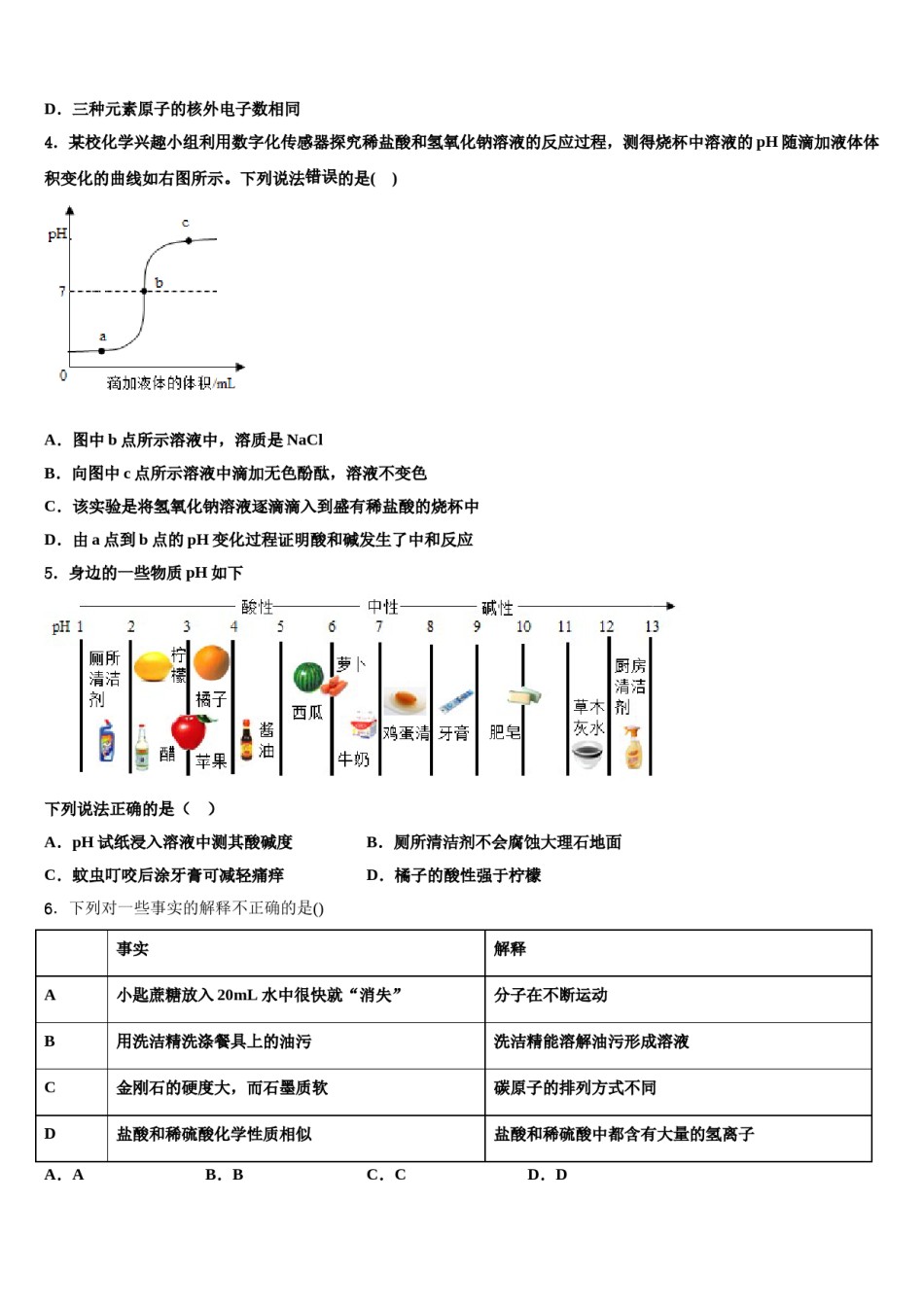 2023-2024学年安徽省宿州埇桥区教育集团四校联考中考适应性考试化学试题含解析.doc_第2页