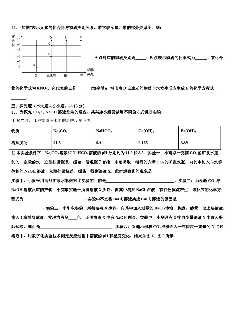 2023-2024学年安徽省宿州市名校中考一模化学试题含解析.doc_第3页