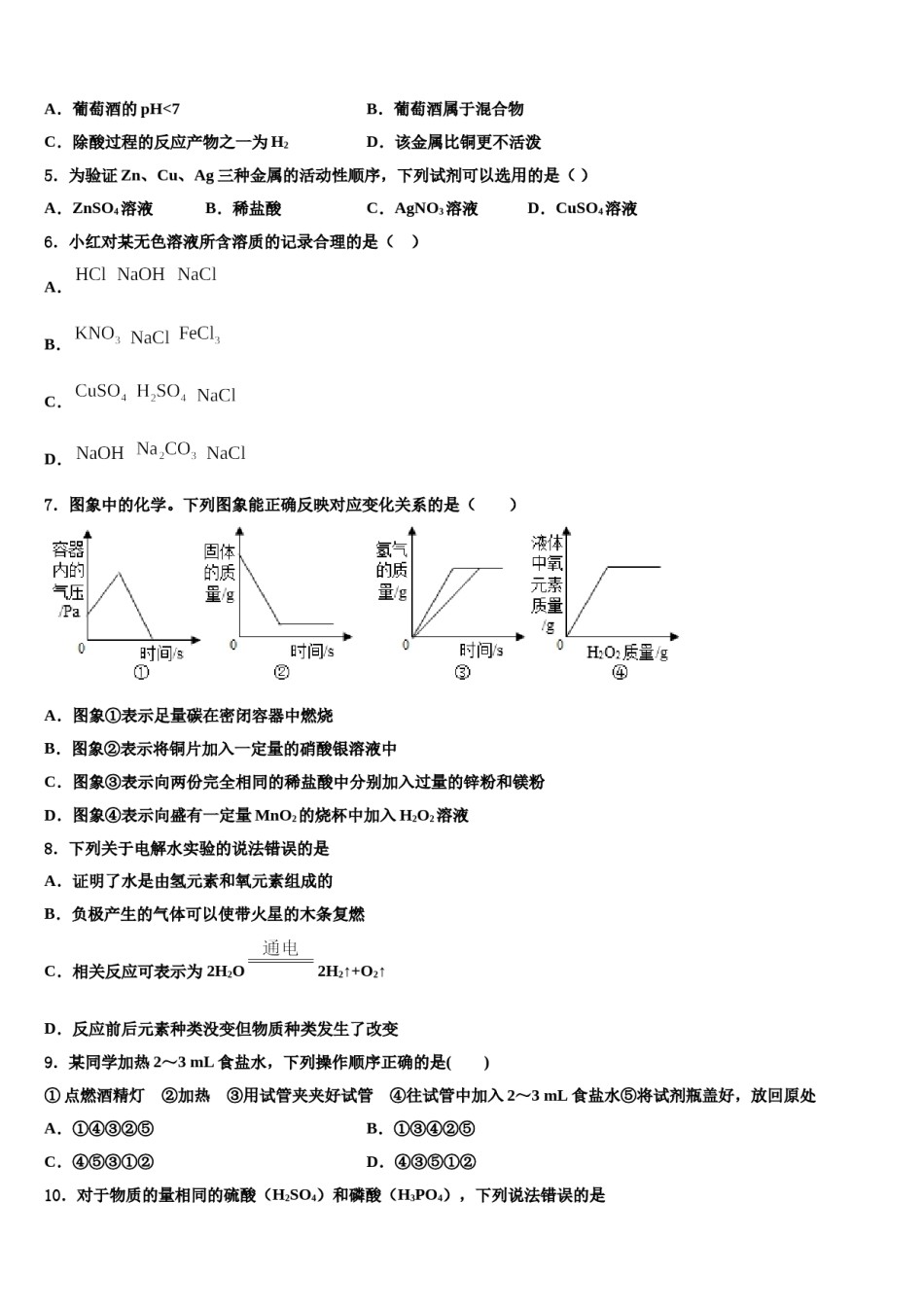 2023-2024学年安徽省宿州市埇桥区中考联考化学试卷含解析.doc_第2页