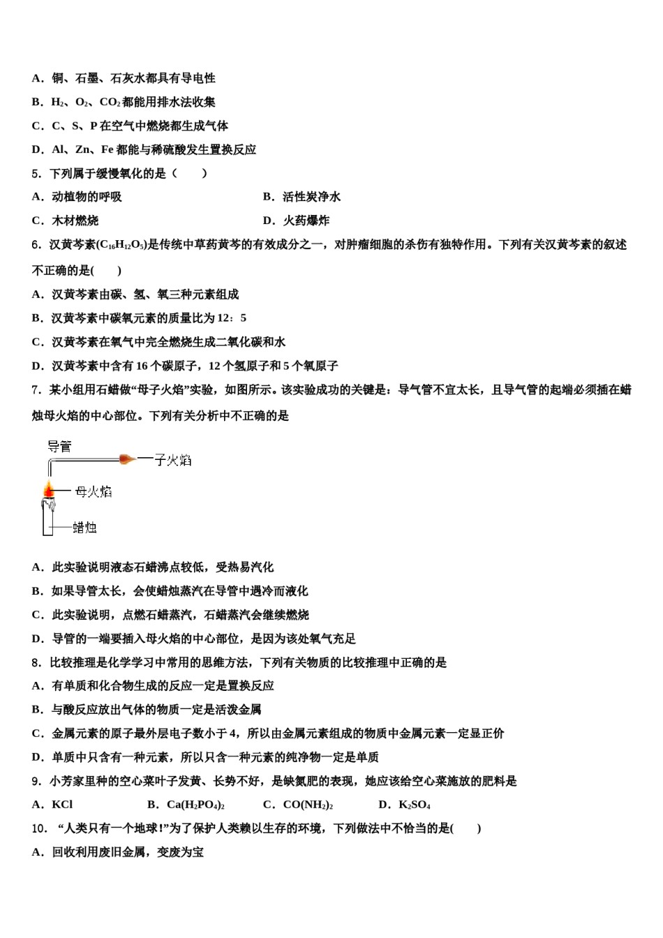 2023-2024学年安徽省宿州市埇桥区重点名校中考化学最后一模试卷含解析.doc_第2页