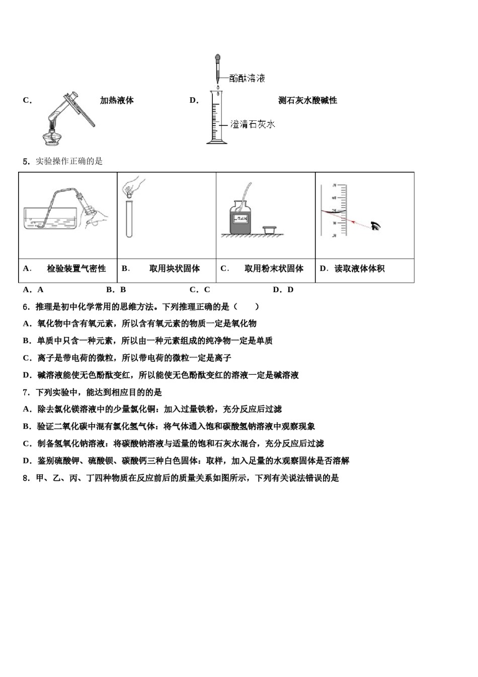 2023-2024学年安徽省宿州市市级名校中考化学对点突破模拟试卷含解析.doc_第2页