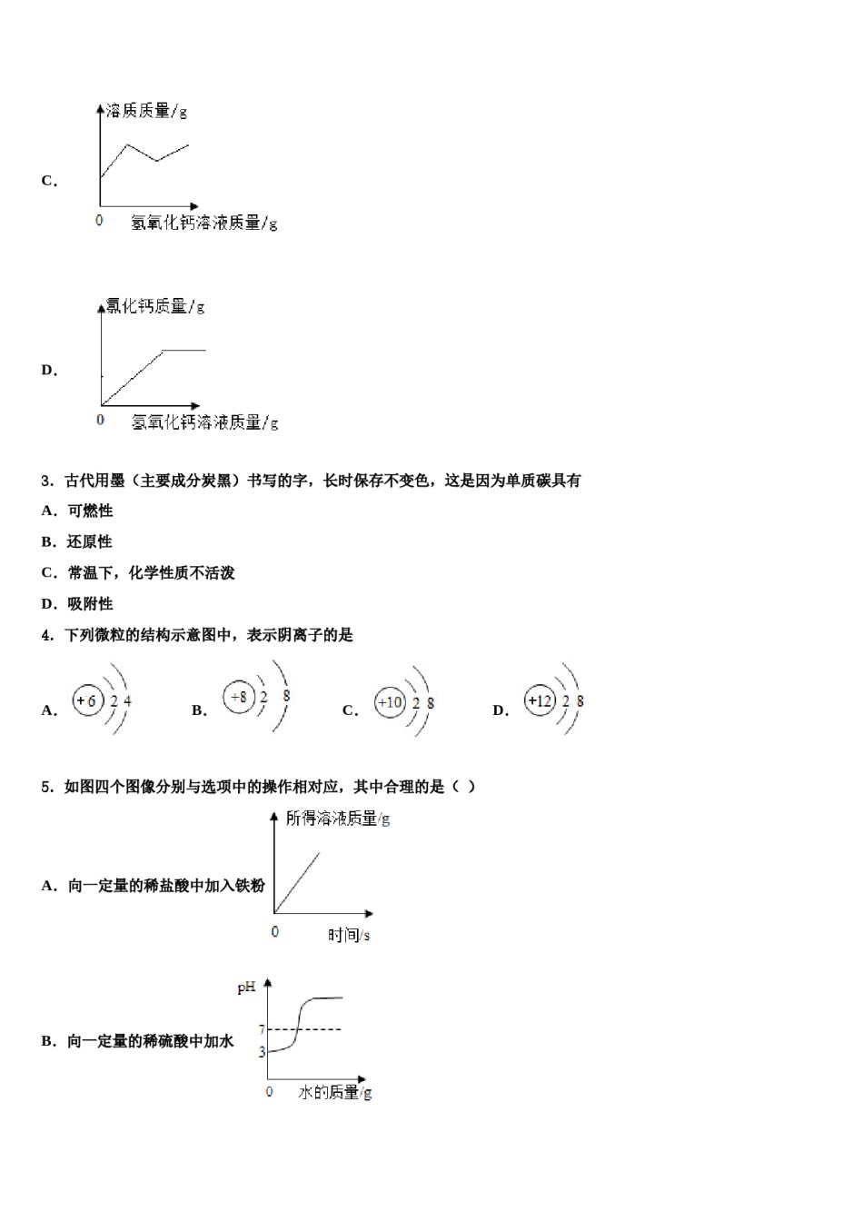 2023-2024学年安徽省宿州市市级名校中考化学押题试卷含解析.doc_第2页