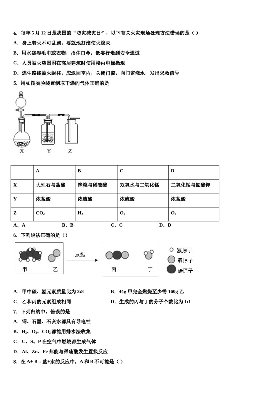 2023-2024学年安徽省巢湖市名校中考化学押题卷含解析.doc_第2页