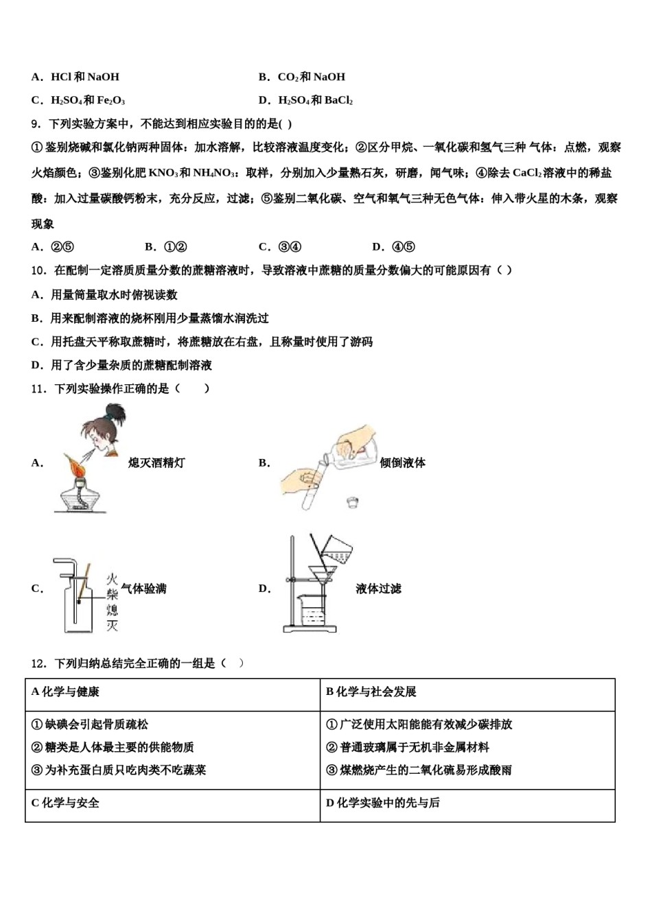 2023-2024学年安徽省巢湖市名校中考化学押题卷含解析.doc_第3页