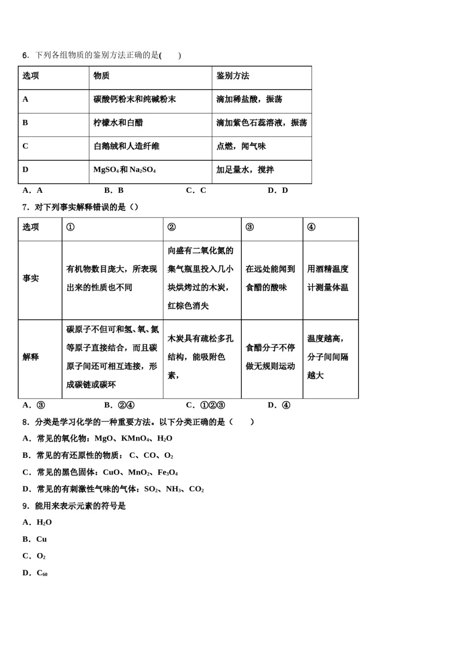 2023-2024学年安徽省巢湖市居巢区黄麓中心学校中考化学最后冲刺模拟试卷含解析.doc_第2页