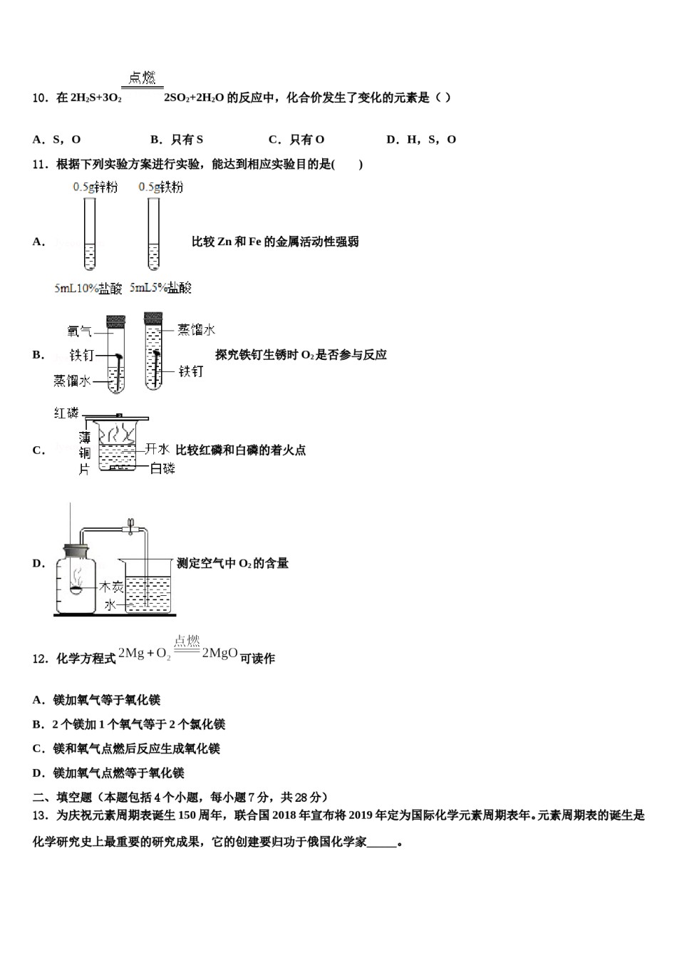 2023-2024学年安徽省巢湖市居巢区黄麓中心学校中考化学最后冲刺模拟试卷含解析.doc_第3页