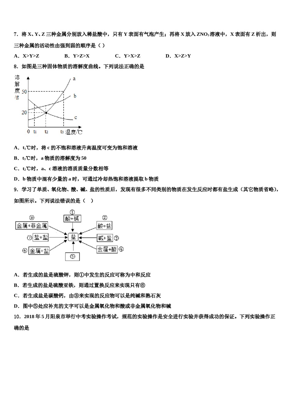 2023-2024学年安徽省巢湖市春晖学校中考化学模拟试题含解析.doc_第2页