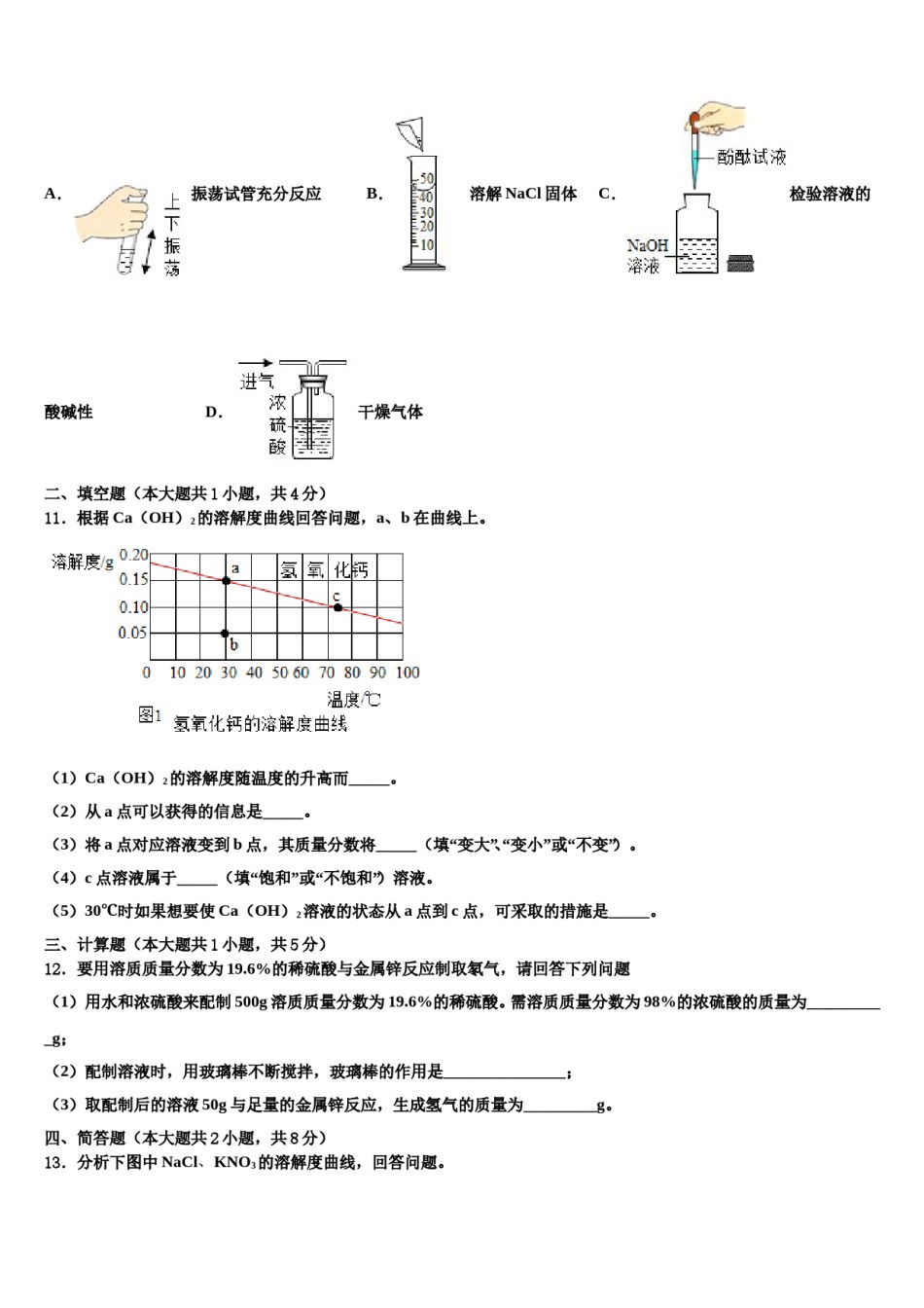 2023-2024学年安徽省巢湖市春晖学校中考化学模拟试题含解析.doc_第3页