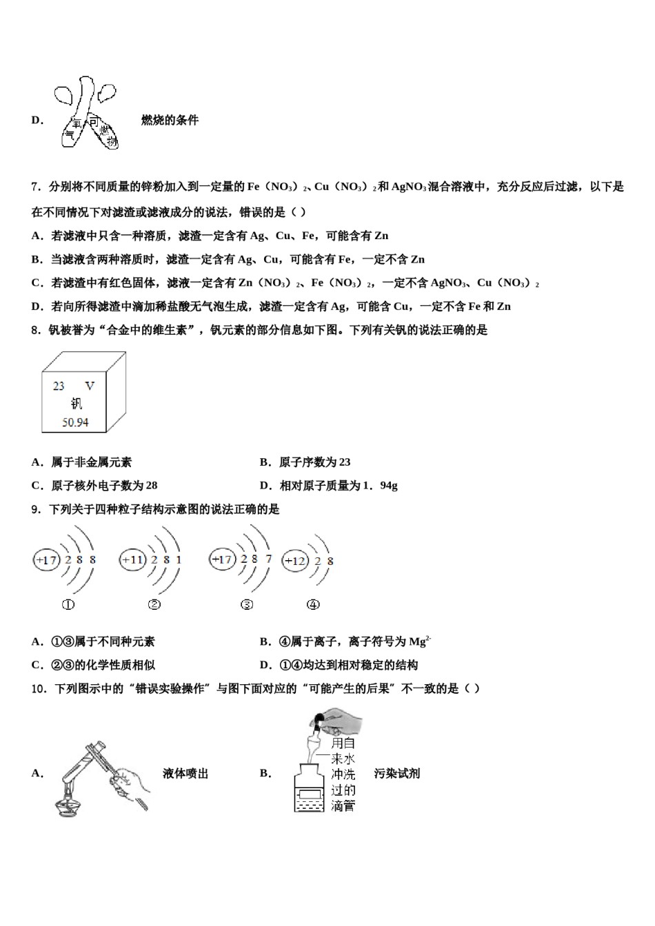 2023-2024学年安徽省巢湖市达标名校毕业升学考试模拟卷化学卷含解析.doc_第3页