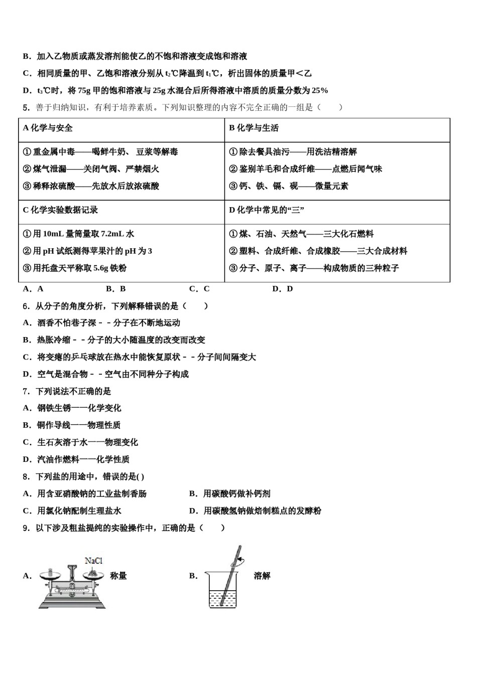 2023-2024学年安徽省无为市市级名校中考化学模试卷含解析.doc_第2页