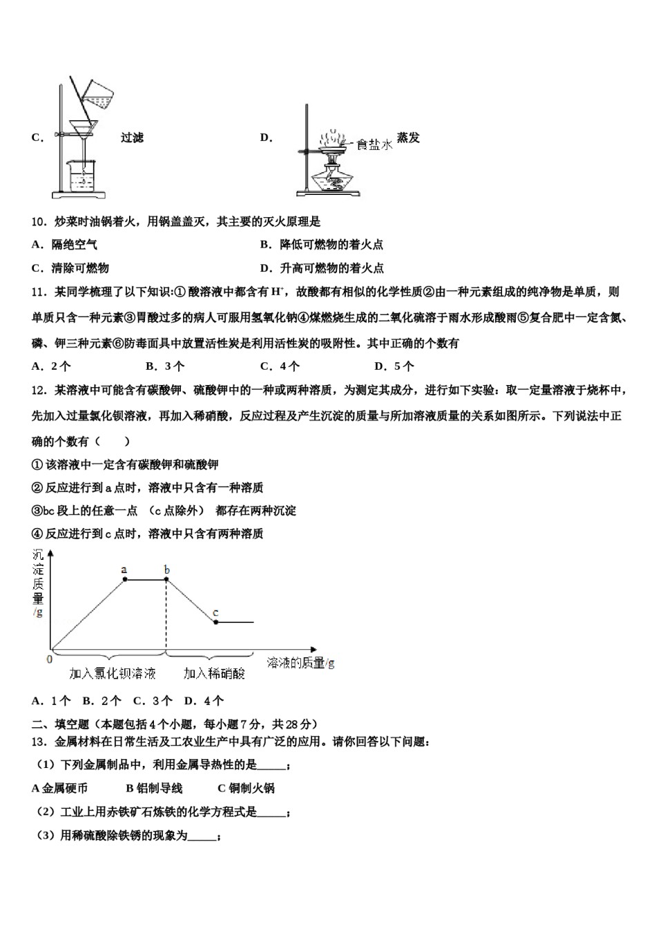 2023-2024学年安徽省无为市市级名校中考化学模试卷含解析.doc_第3页