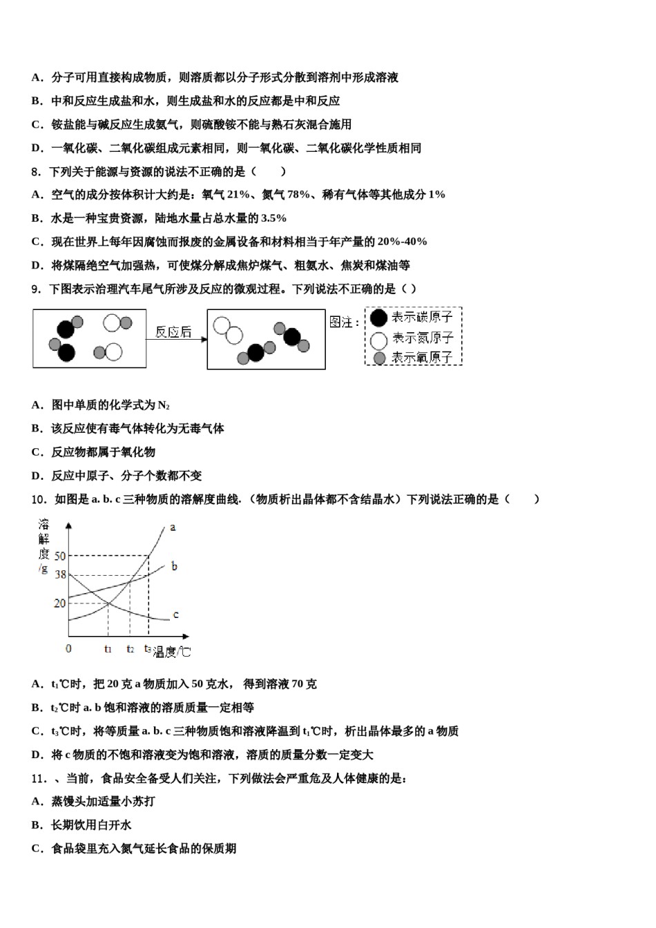 2023-2024学年安徽省明光市中考联考化学试题含解析.doc_第2页