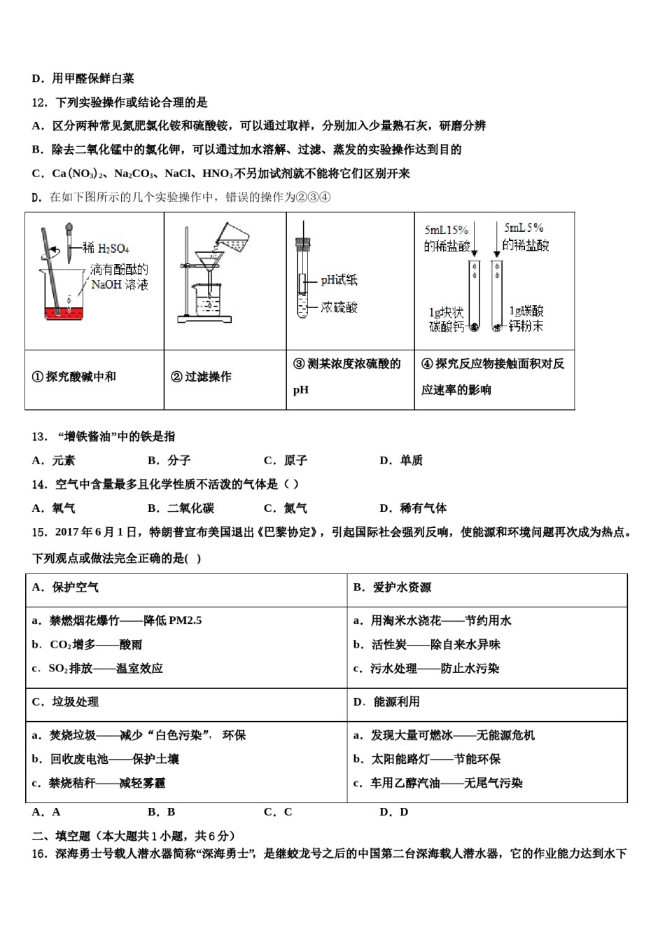 2023-2024学年安徽省明光市中考联考化学试题含解析.doc_第3页
