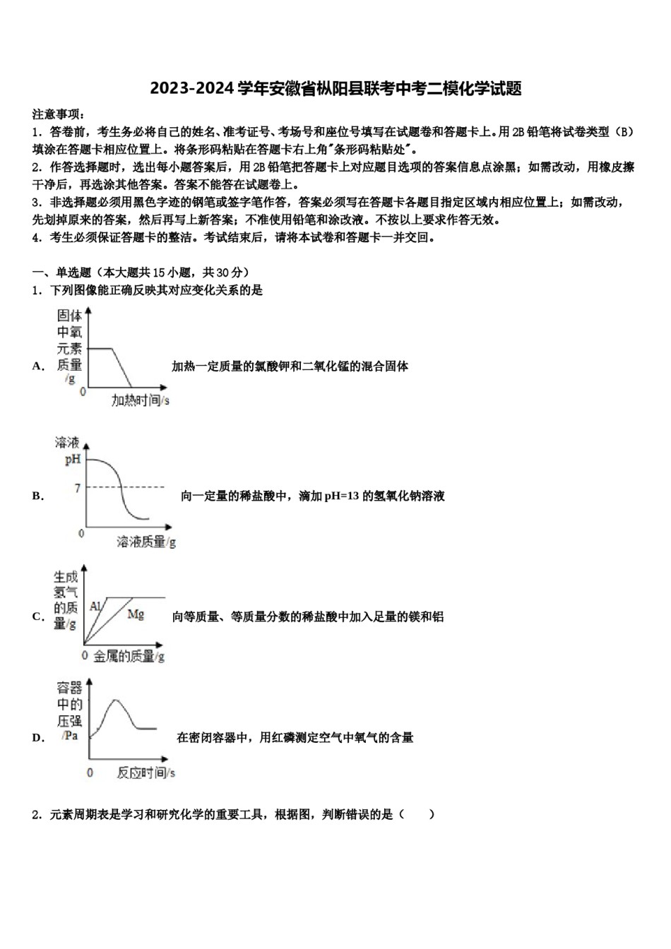2023-2024学年安徽省枞阳县联考中考二模化学试题含解析.doc_第1页