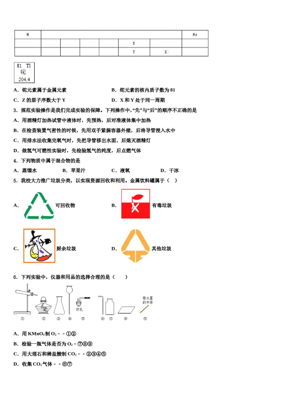 2023-2024学年安徽省枞阳县联考中考二模化学试题含解析.doc_第2页