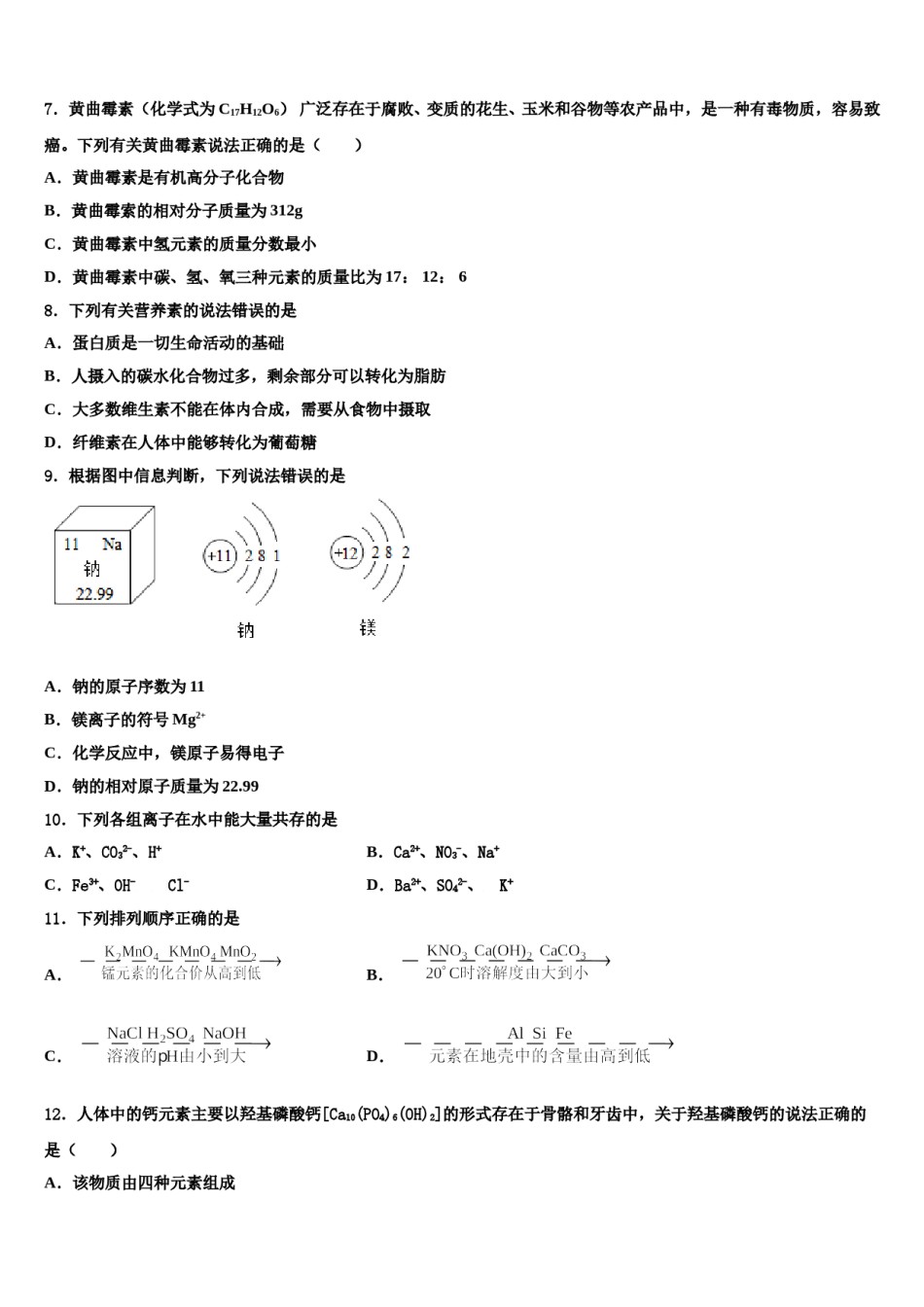 2023-2024学年安徽省枞阳县联考中考二模化学试题含解析.doc_第3页