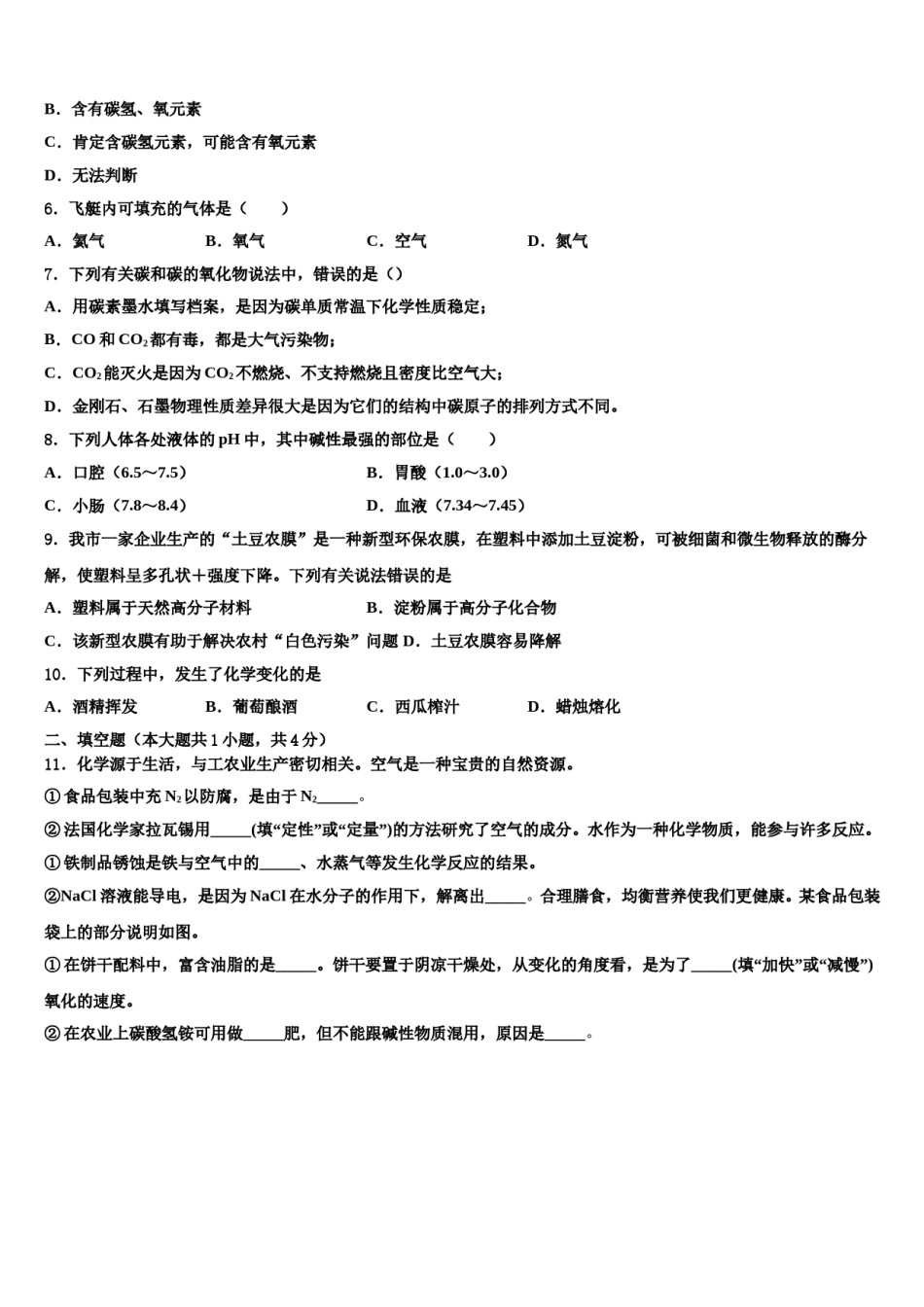 2023-2024学年安徽省桐城实验中学重点达标名校中考考前最后一卷化学试卷含解析.doc_第2页