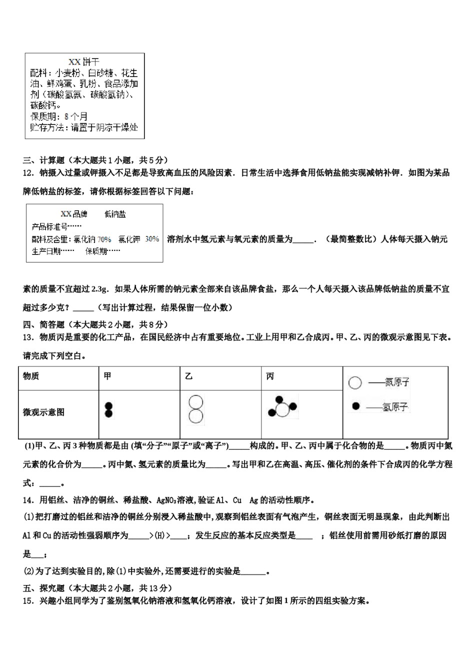 2023-2024学年安徽省桐城实验中学重点达标名校中考考前最后一卷化学试卷含解析.doc_第3页