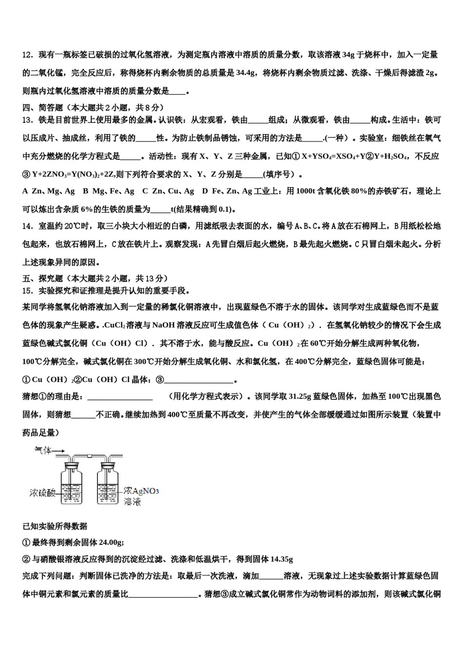 2023-2024学年安徽省桐城市第二中学重点名校中考化学押题试卷含解析.doc_第3页