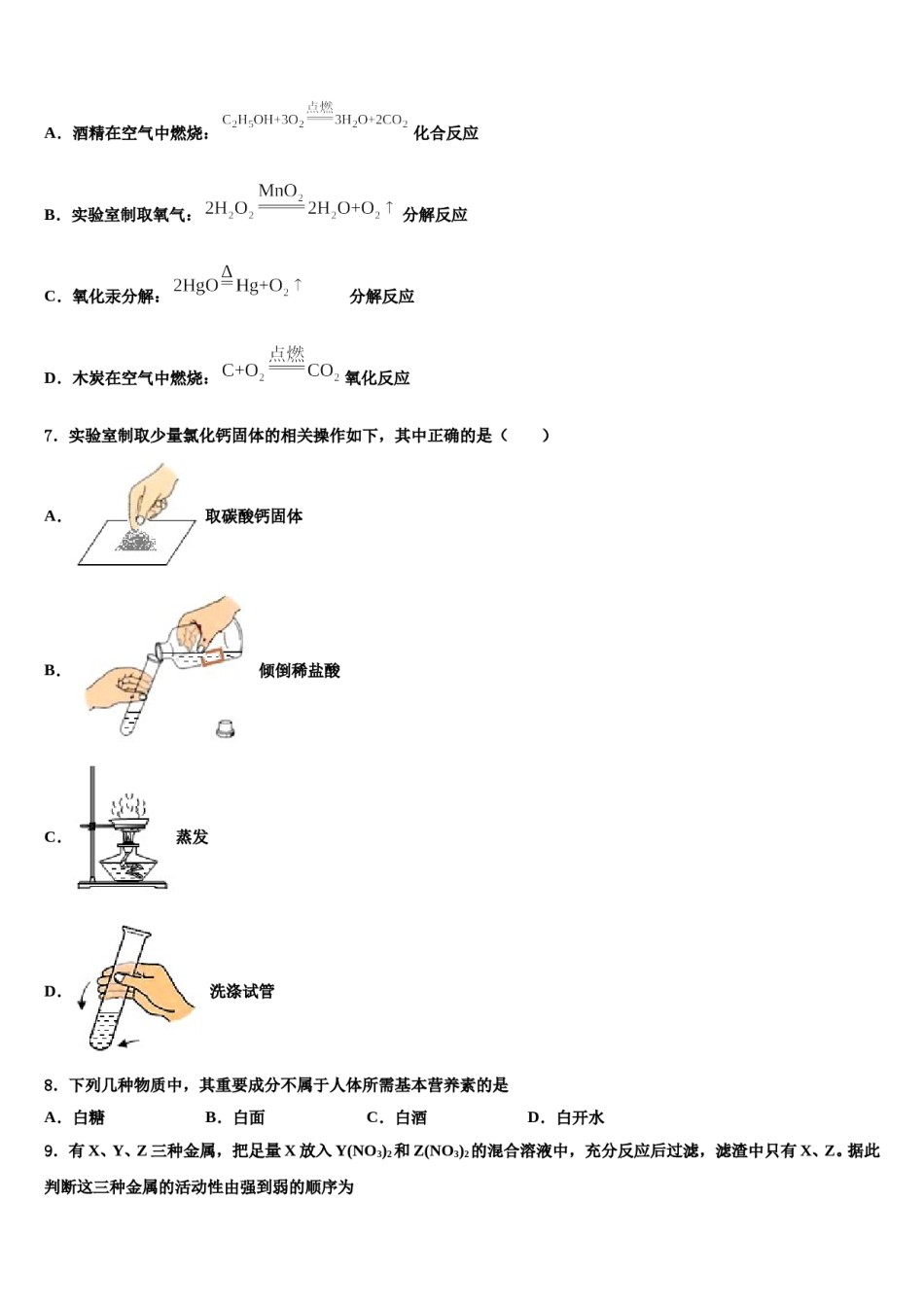 2023-2024学年安徽省毫州市涡阳县毕业升学考试模拟卷化学卷含解析.doc_第2页