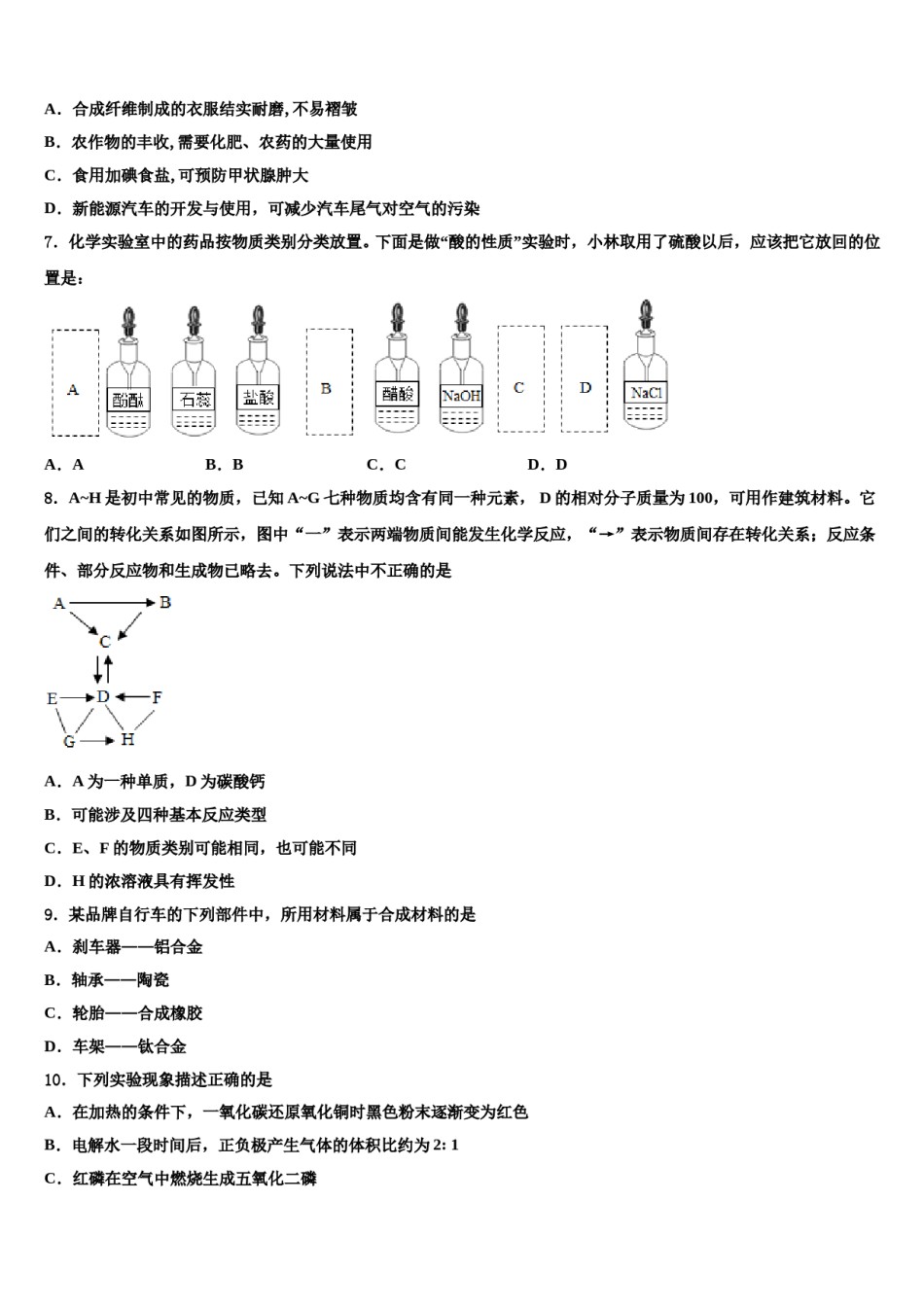 2023-2024学年安徽省池州市贵池区中考化学最后冲刺浓缩精华卷含解析.doc_第2页