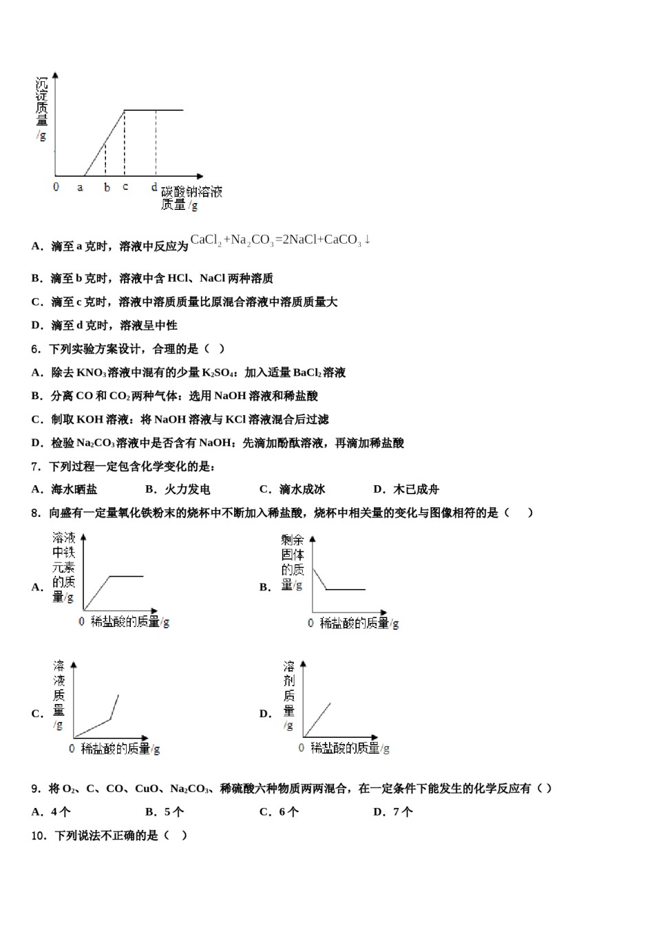 2023-2024学年安徽省淮北市杜集区重点名校中考二模化学试题含解析.doc_第2页