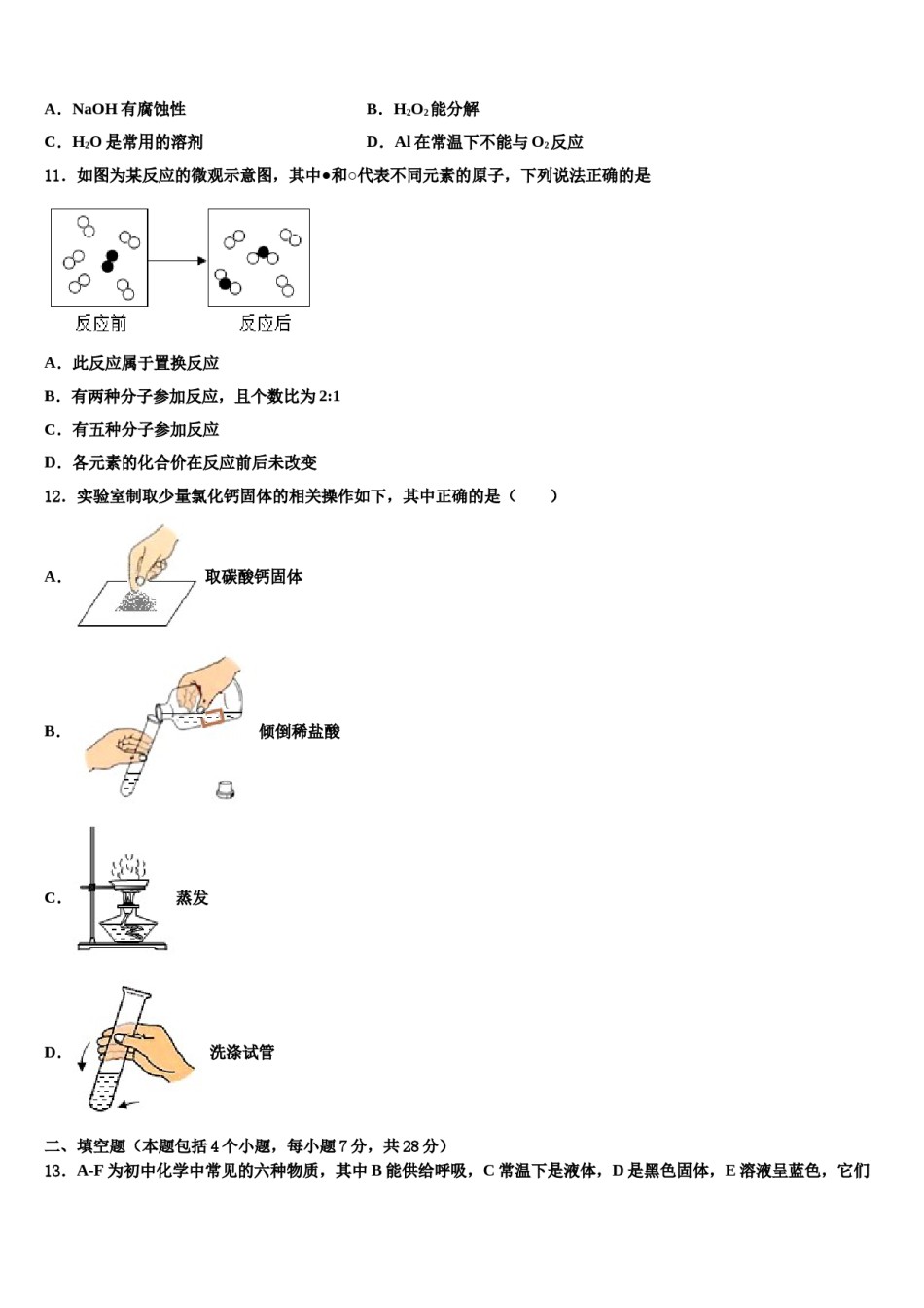 2023-2024学年安徽省淮北市杜集区重点名校中考二模化学试题含解析.doc_第3页