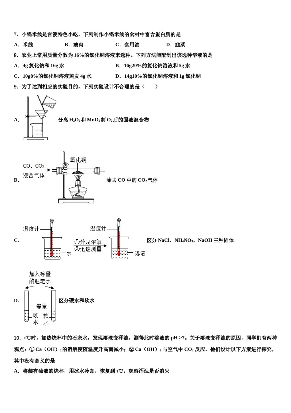 2023-2024学年安徽省淮北市濉溪县中考化学押题试卷含解析.doc_第2页