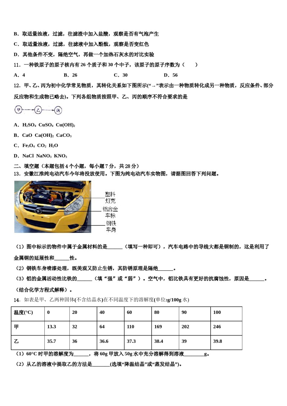 2023-2024学年安徽省淮北市濉溪县中考化学押题试卷含解析.doc_第3页