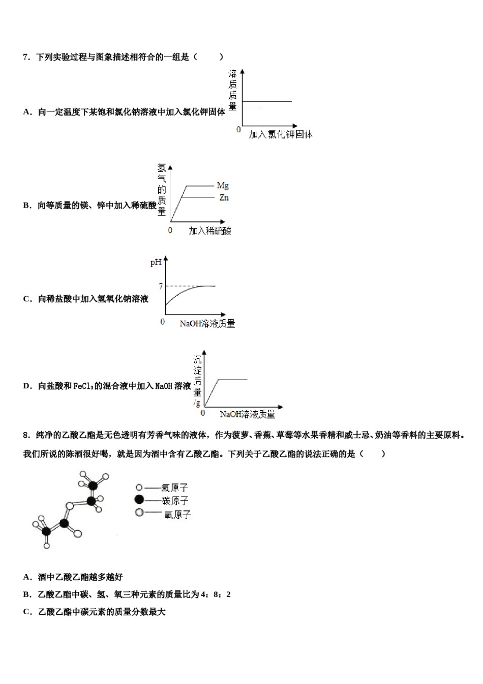 2023-2024学年安徽省淮南地区中考二模化学试题含解析.doc_第2页