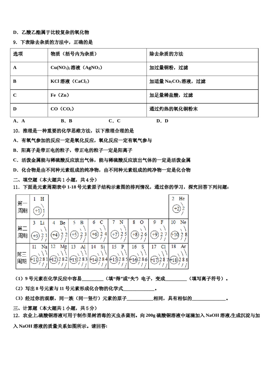 2023-2024学年安徽省淮南地区中考二模化学试题含解析.doc_第3页