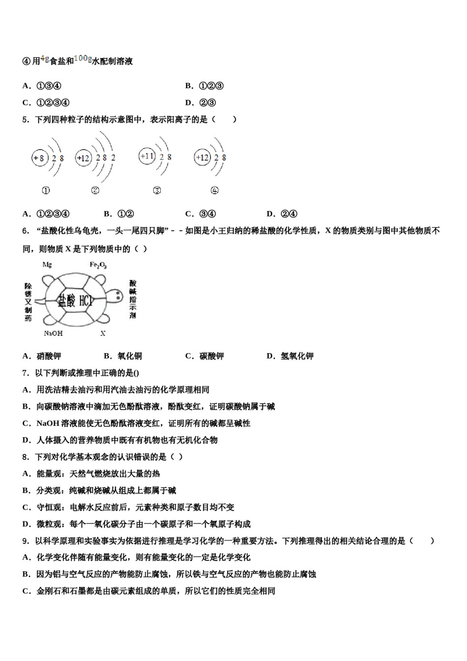 2023-2024学年安徽省淮南实验中学中考化学最后一模试卷含解析.doc_第2页