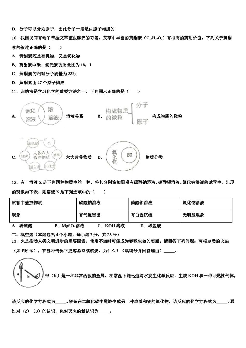 2023-2024学年安徽省淮南实验中学中考化学最后一模试卷含解析.doc_第3页
