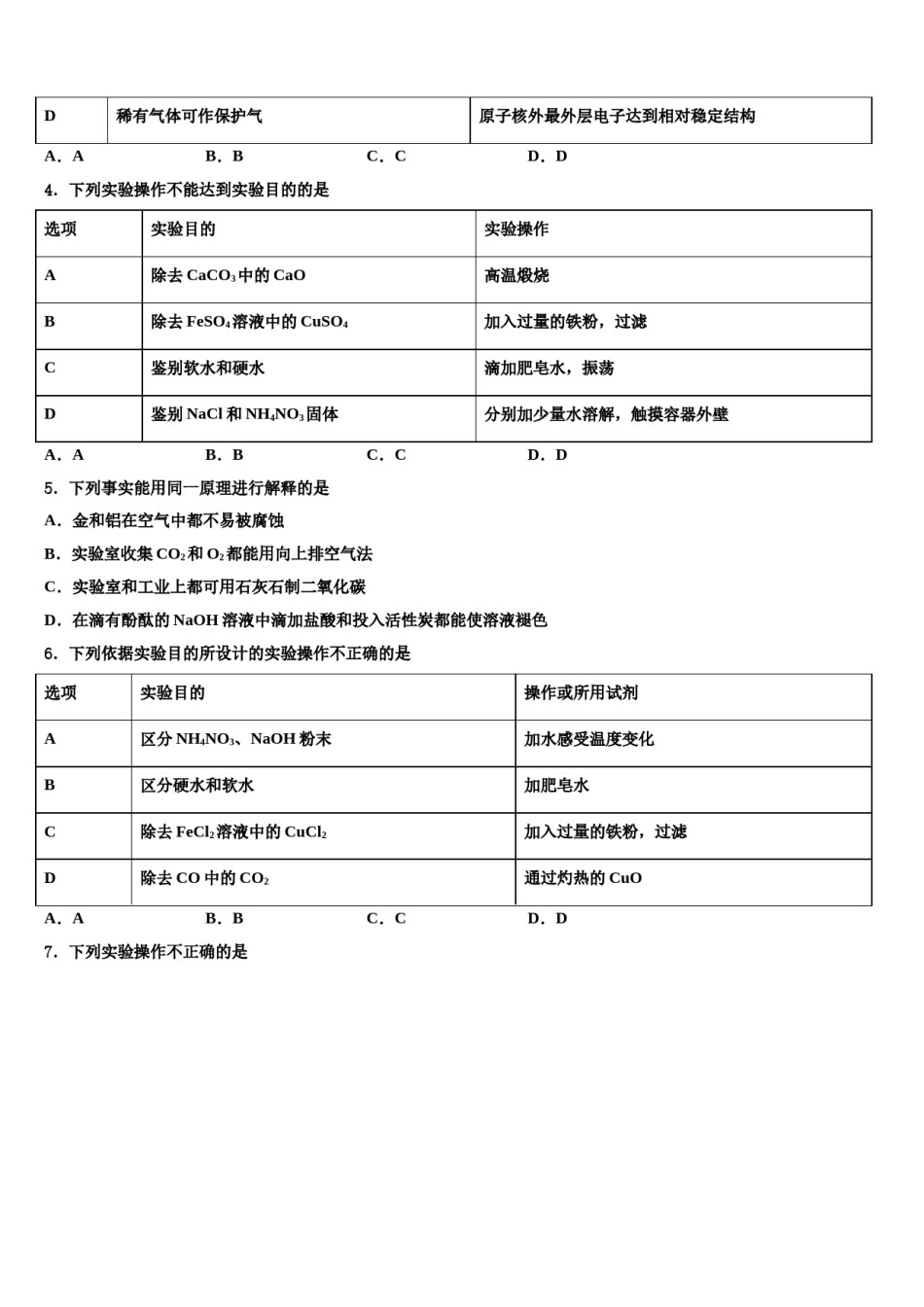 2023-2024学年安徽省淮南市大通区（东部）重点达标名校毕业升学考试模拟卷化学卷含解析.doc_第2页
