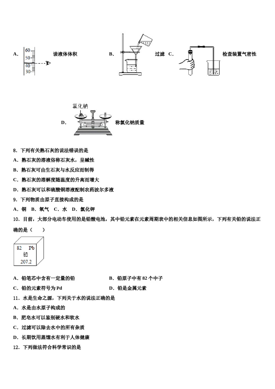 2023-2024学年安徽省淮南市大通区（东部）重点达标名校毕业升学考试模拟卷化学卷含解析.doc_第3页