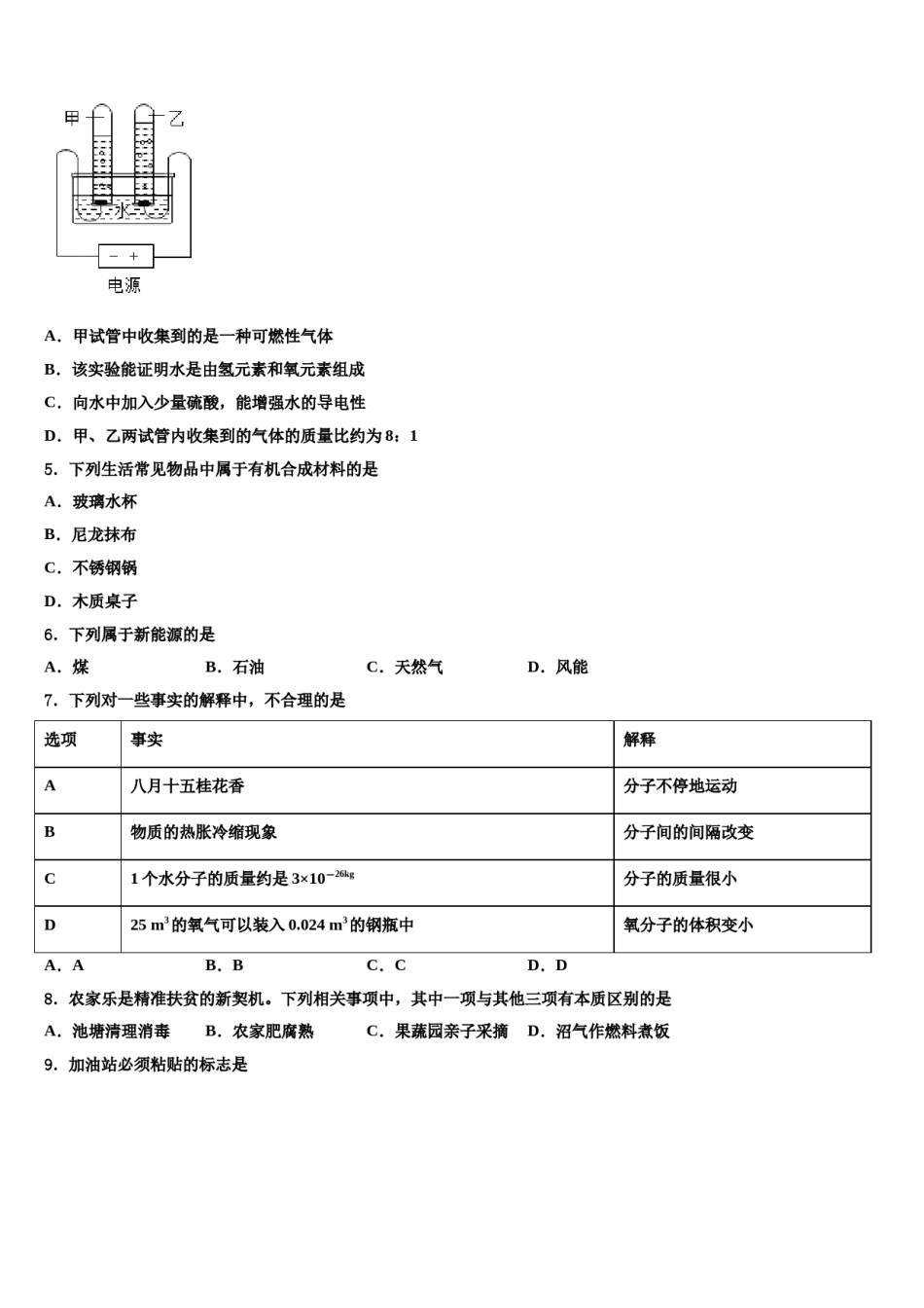 2023-2024学年安徽省滁州地区重点中学中考五模化学试题含解析.doc_第2页