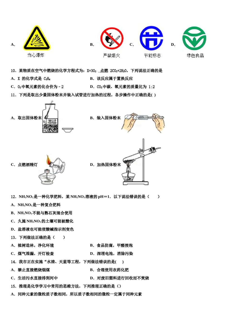 2023-2024学年安徽省滁州地区重点中学中考五模化学试题含解析.doc_第3页