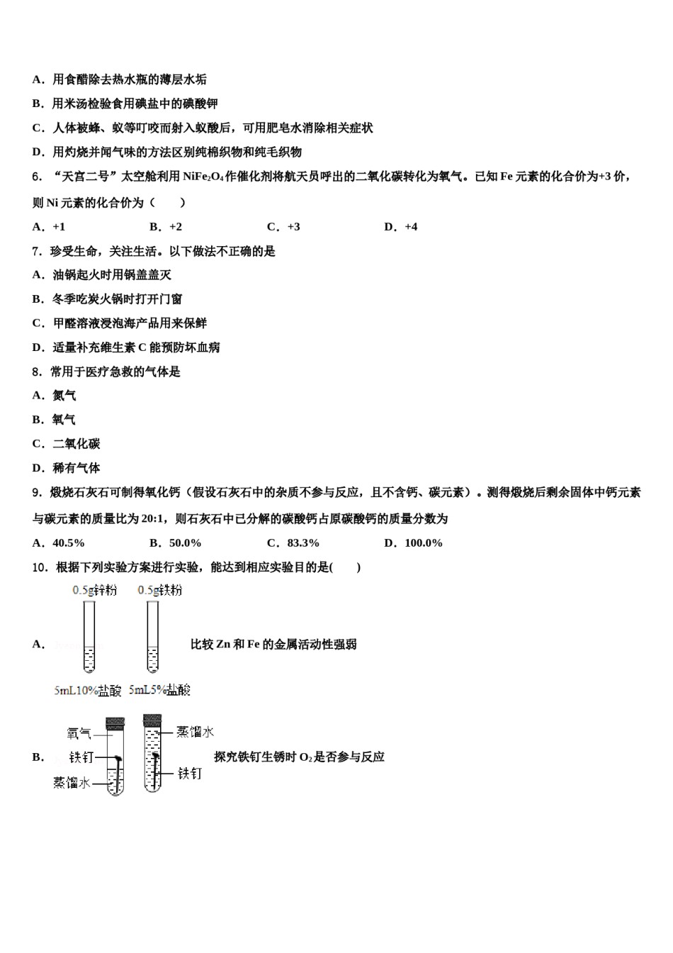 2023-2024学年安徽省滁州市定远育才校中考化学最后冲刺浓缩精华卷含解析.doc_第2页