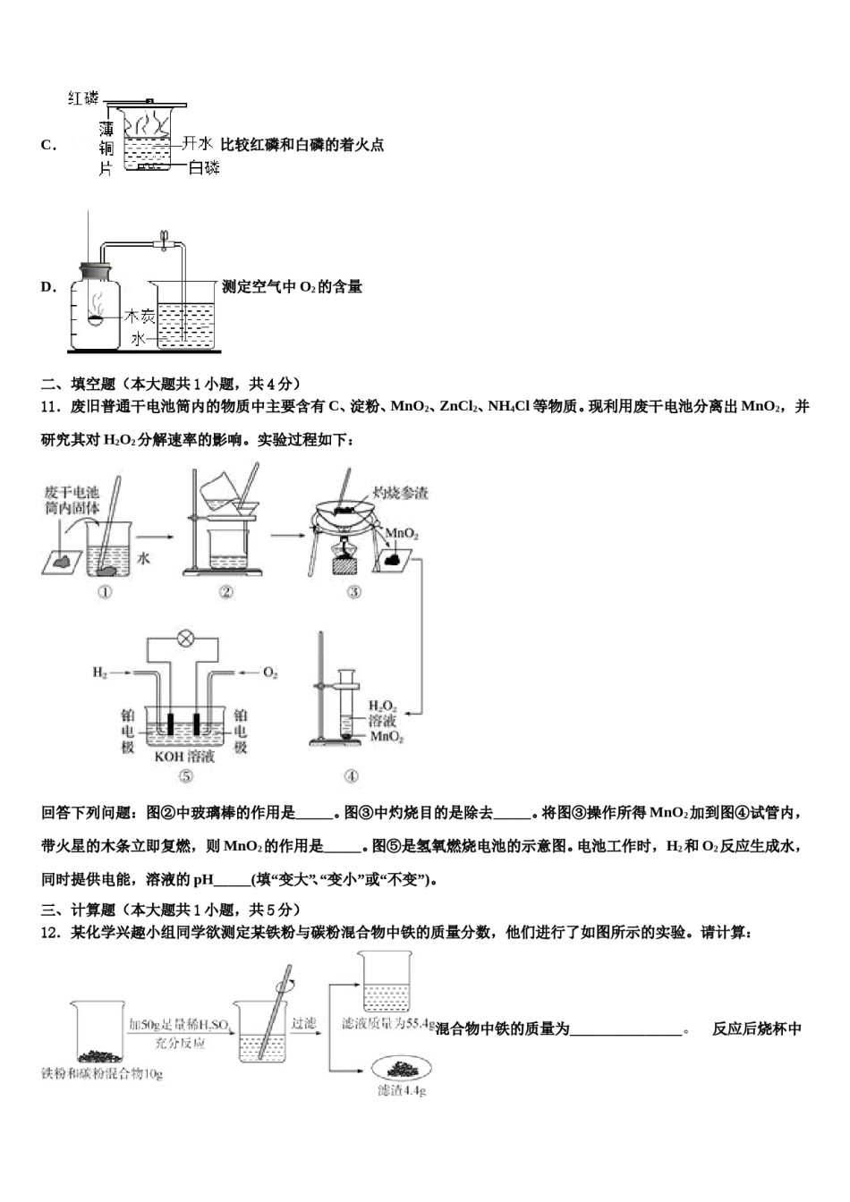 2023-2024学年安徽省滁州市定远育才校中考化学最后冲刺浓缩精华卷含解析.doc_第3页