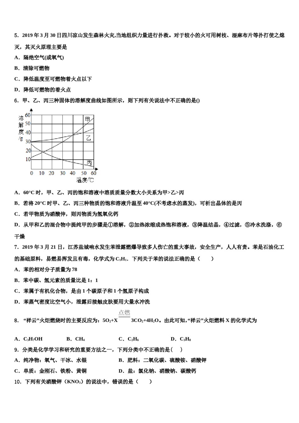 2023-2024学年安徽省滁州市明光市初中化学毕业考试模拟冲刺卷含解析.doc_第2页