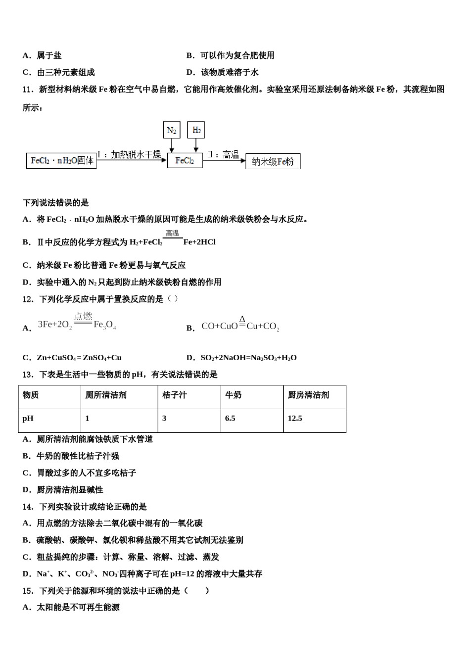 2023-2024学年安徽省滁州市明光市初中化学毕业考试模拟冲刺卷含解析.doc_第3页