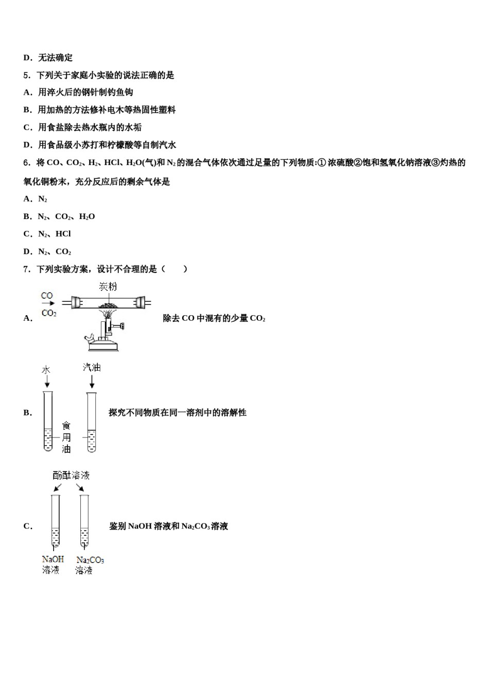 2023-2024学年安徽省滁州市明光市重点名校中考化学最后一模试卷含解析.doc_第2页
