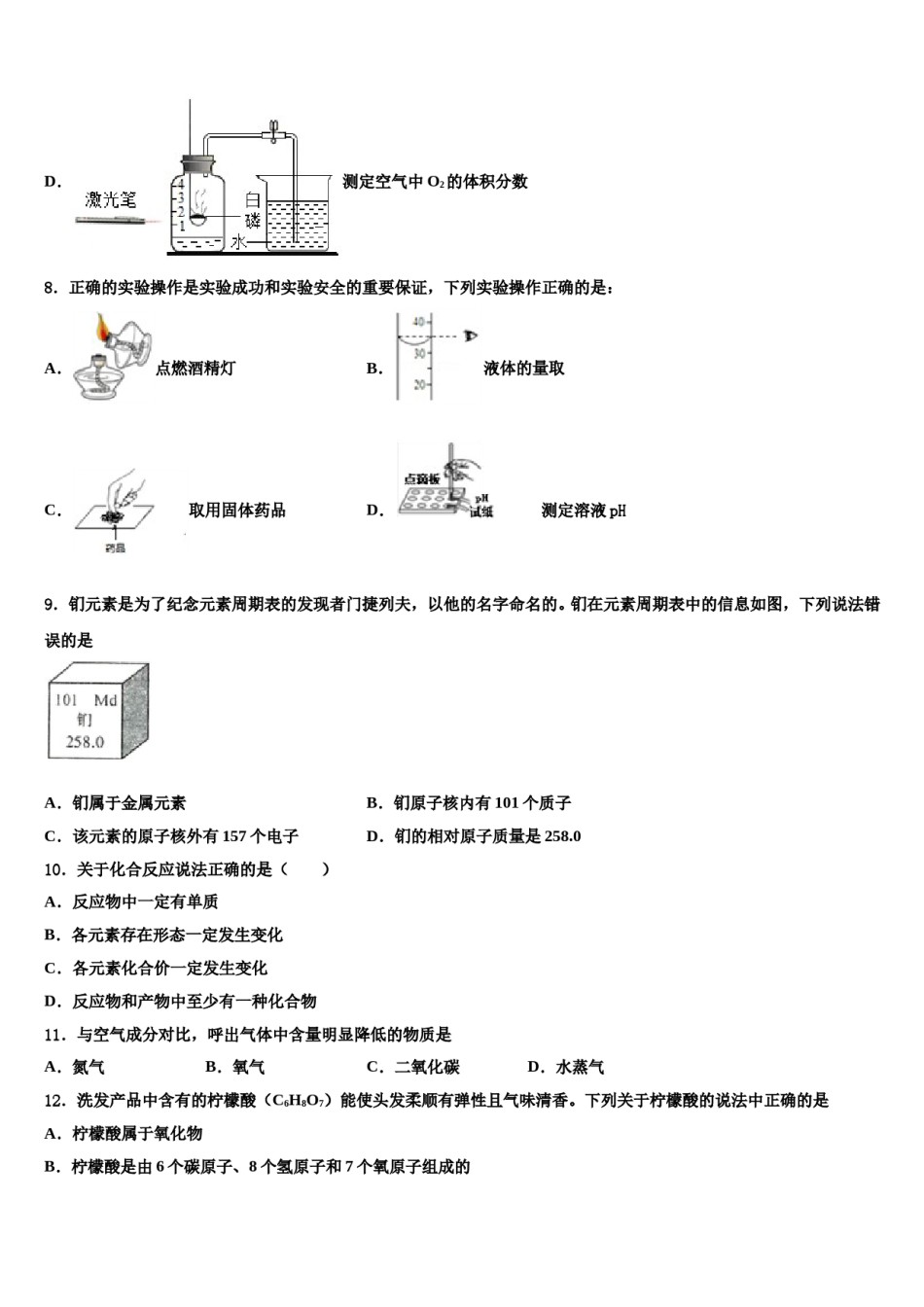 2023-2024学年安徽省滁州市明光市重点名校中考化学最后一模试卷含解析.doc_第3页
