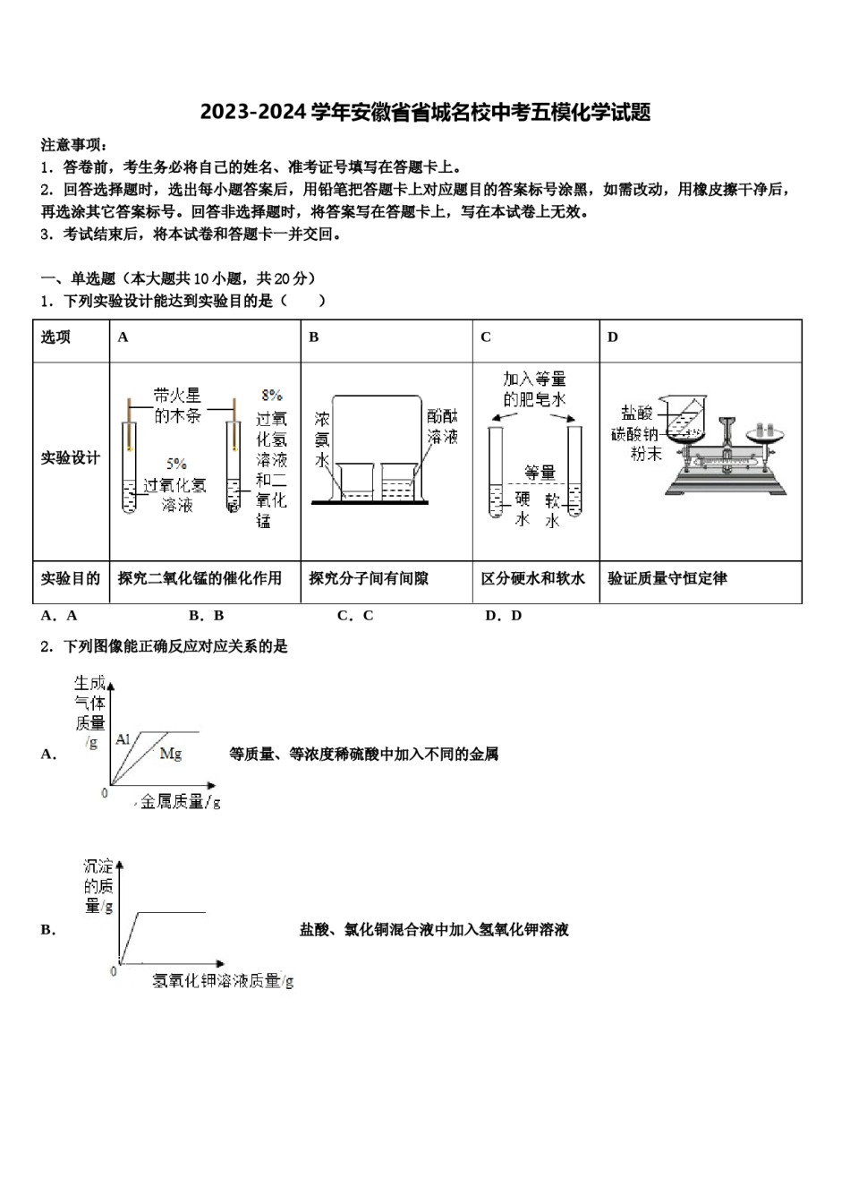 2023-2024学年安徽省省城名校中考五模化学试题含解析.doc_第1页