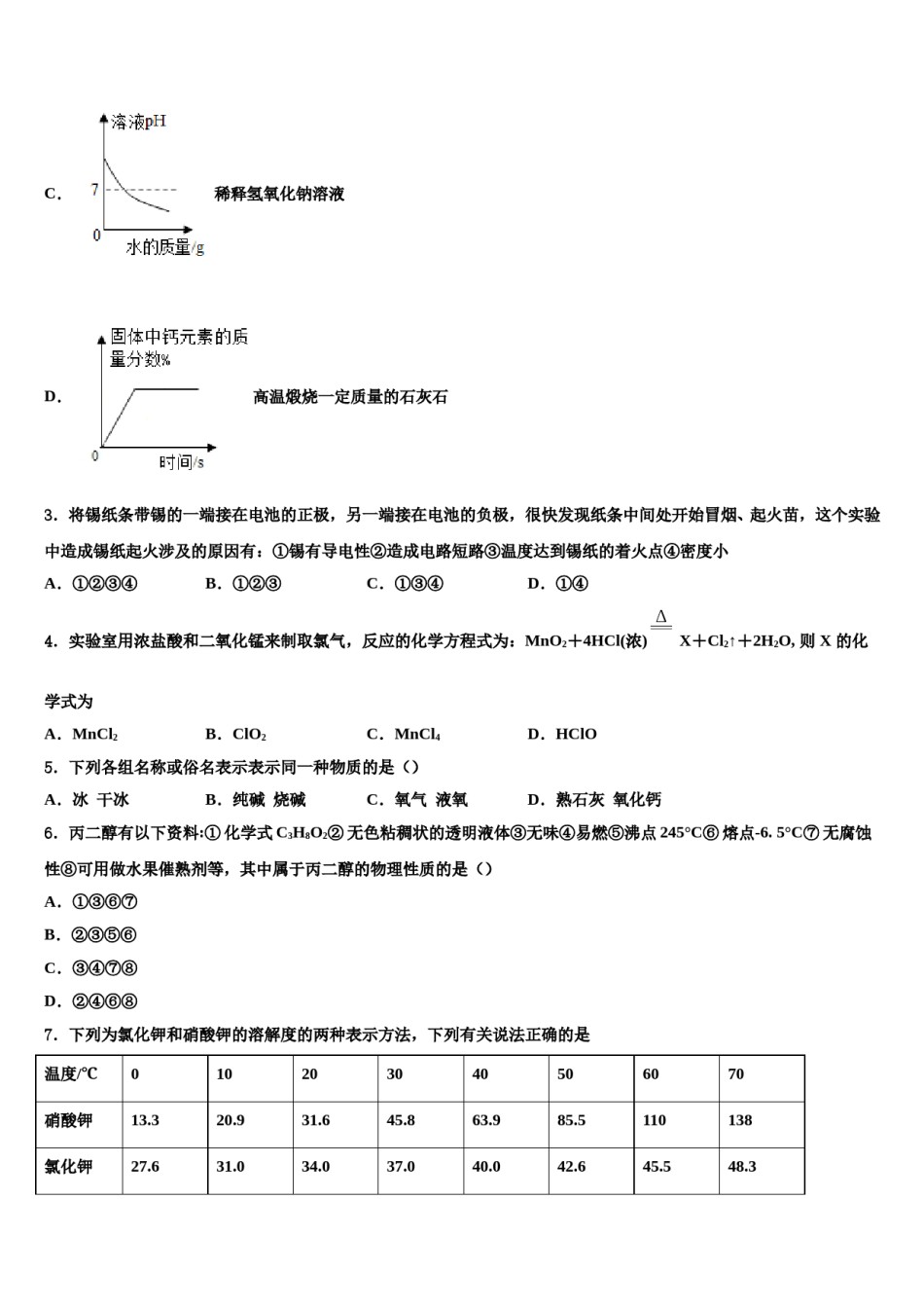 2023-2024学年安徽省省城名校中考五模化学试题含解析.doc_第2页