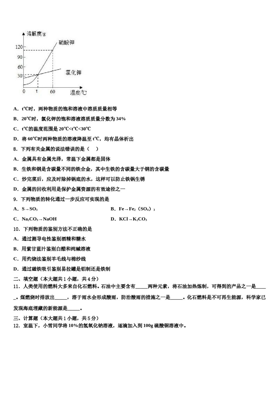 2023-2024学年安徽省省城名校中考五模化学试题含解析.doc_第3页