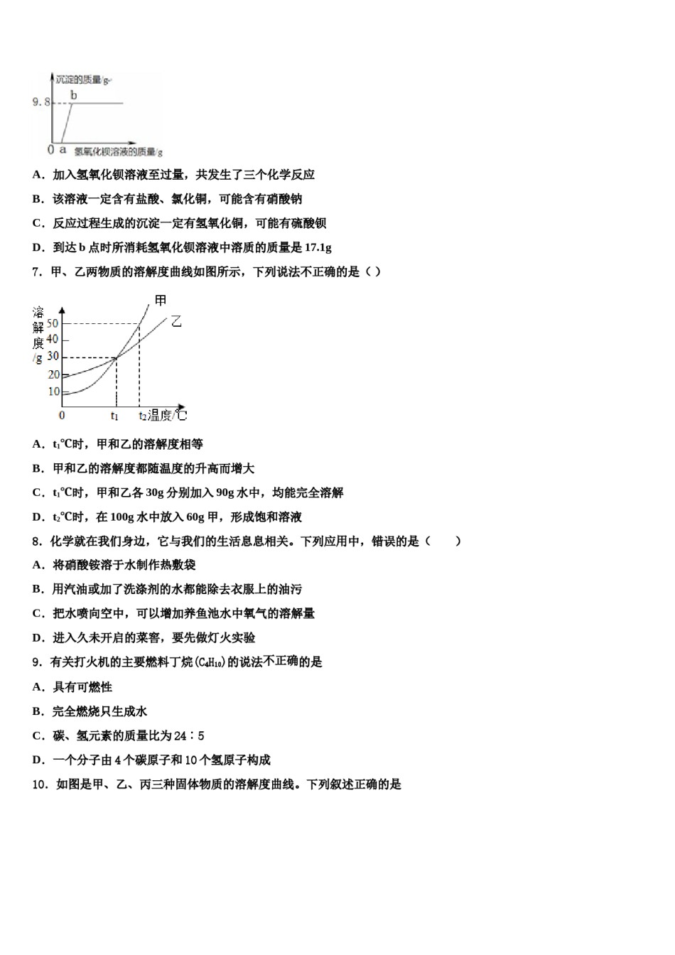 2023-2024学年安徽省肥东县中考化学最后一模试卷含解析.doc_第2页